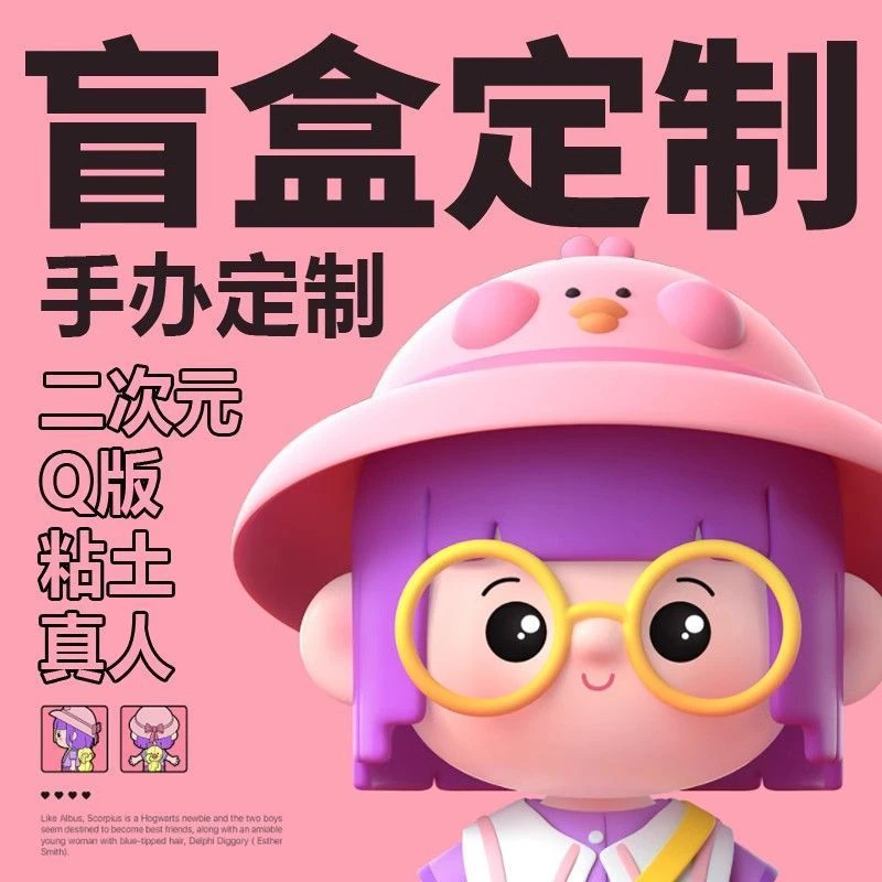 潮玩具盲盒手办树脂公仔定制作设计人偶来图ip吉祥物定制盲盒公仔