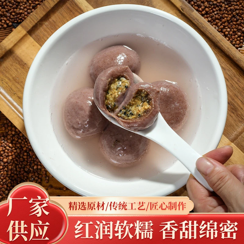 良佳人“良佳人”贵州红高粱汤圆花生核桃混合黑芝麻馅元宵