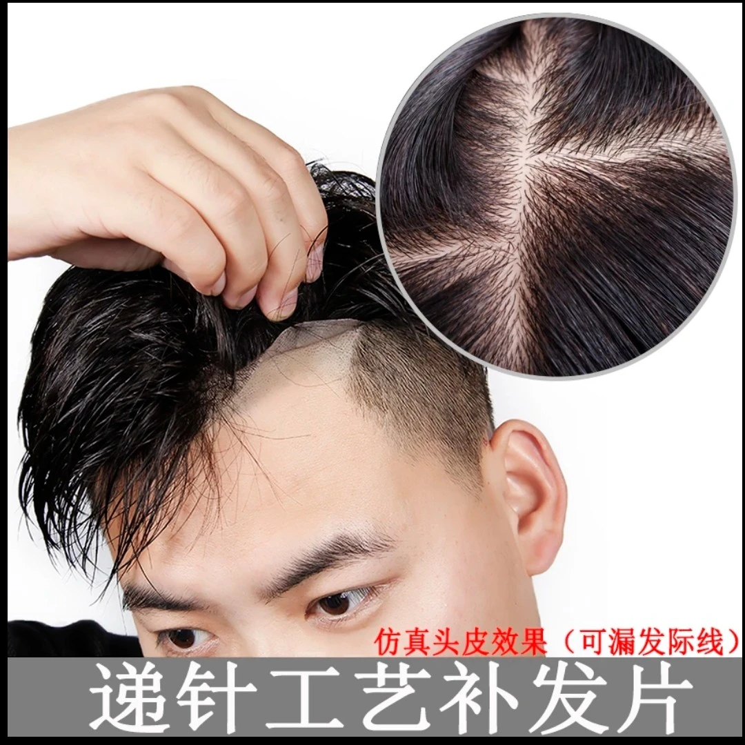 （全递针）男士补发片生物薄边辫子发