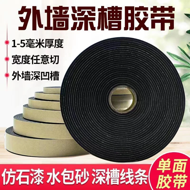 外墙真石漆分格胶带仿石漆深凹槽双槽海绵胶条线水包砂eva单面胶