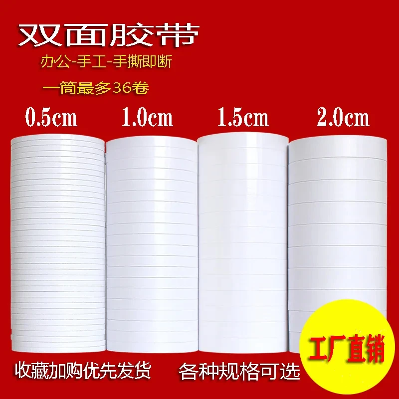 双面胶带正品超薄强力高粘棉纸白色黄色办公用幼儿园手工双面胶纸