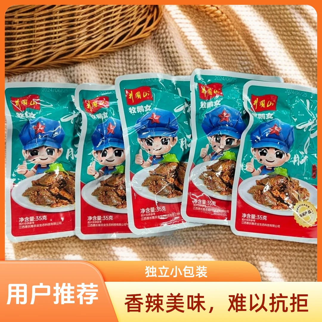 【江西吉水特产】正宗优质真空肉质卤味秘制口味鹅肝休息零食下酒菜