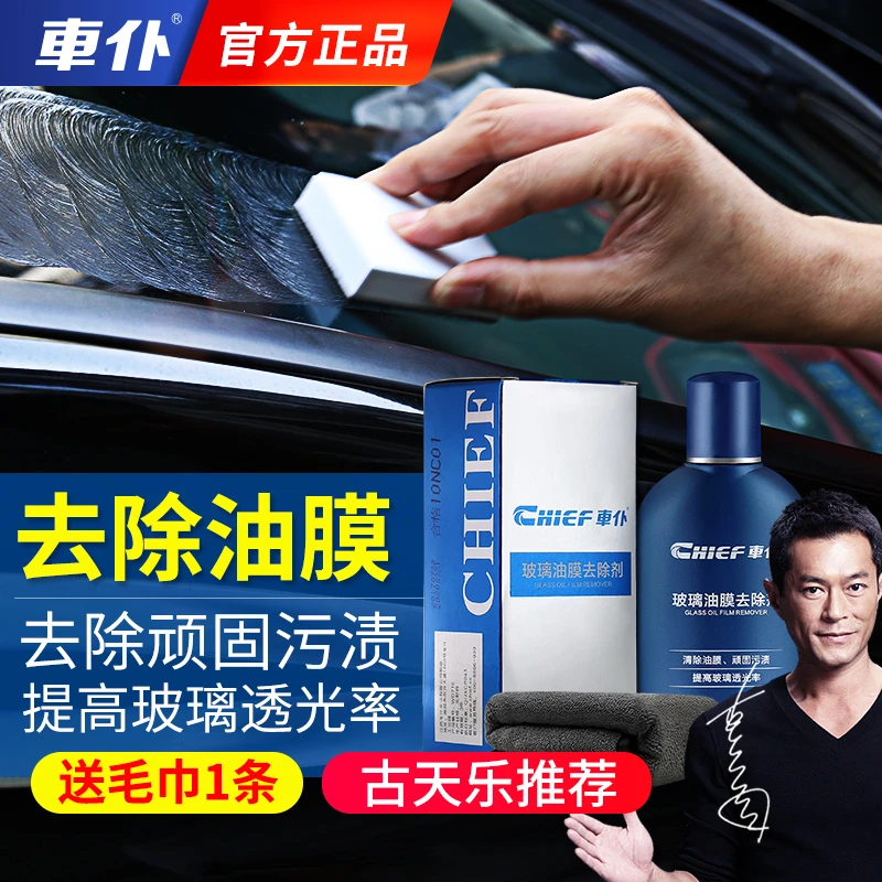 车仆汽车玻璃油膜去除剂 前挡风玻璃清洁油渍去污不伤车用清洗剂