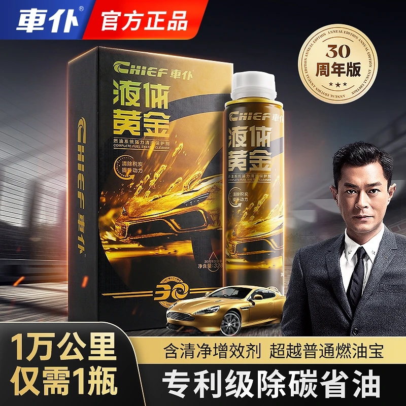 车仆液体黄金328ml 燃油系统强力清洗保护剂全新配方 三效合一
