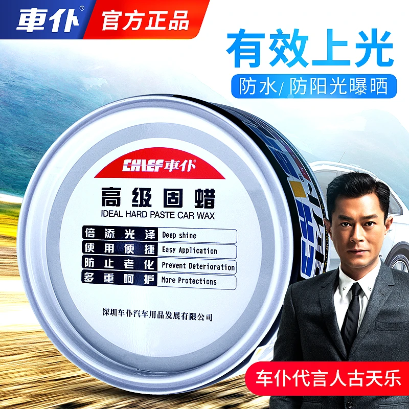 车仆高级固蜡 上光养护蜡镀膜蜡防水抗酸防晒防止老化通用汽车蜡
