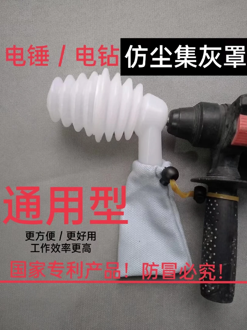 钻孔防尘器窗帘安装接灰器