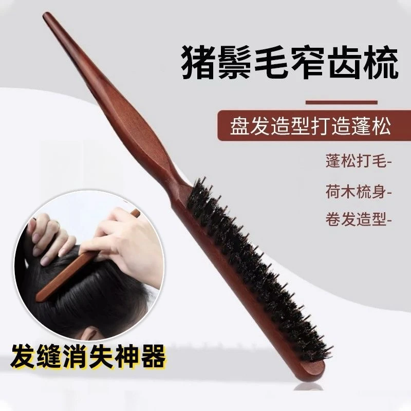 猪鬃毛窄齿梳美发三排打毛梳子蓬松造型长柄化妆尖尾盘发卷发木色