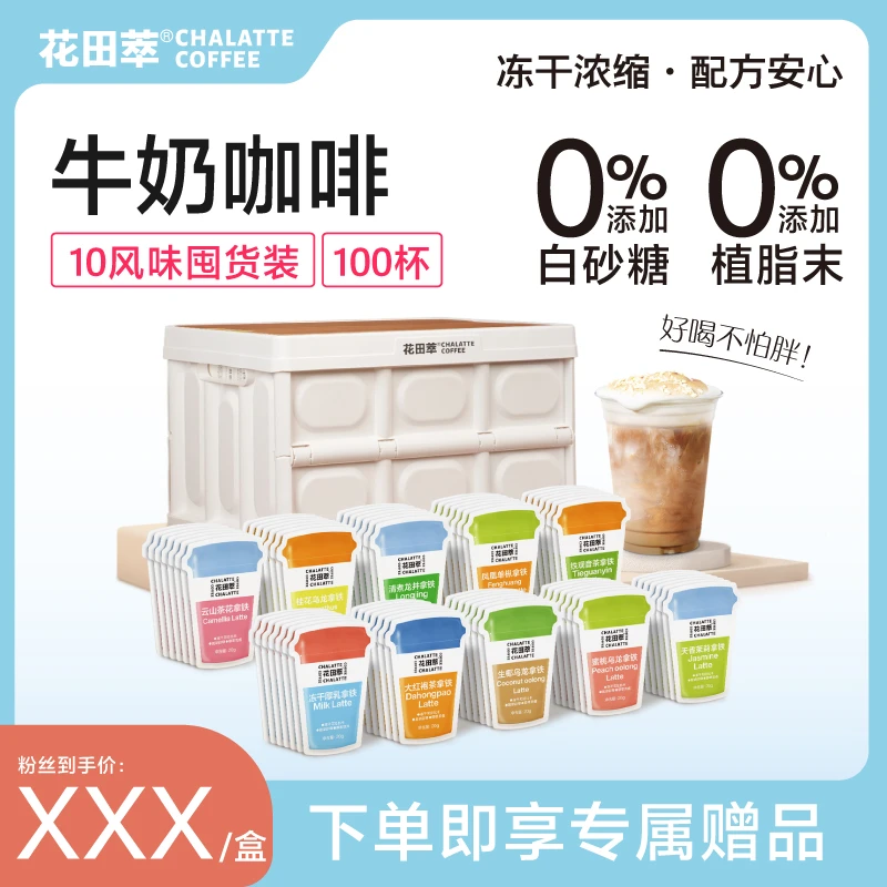 【囤货装】花田萃10风味超浓鲜萃茶香拿铁醇香冻干速溶咖啡粉100杯