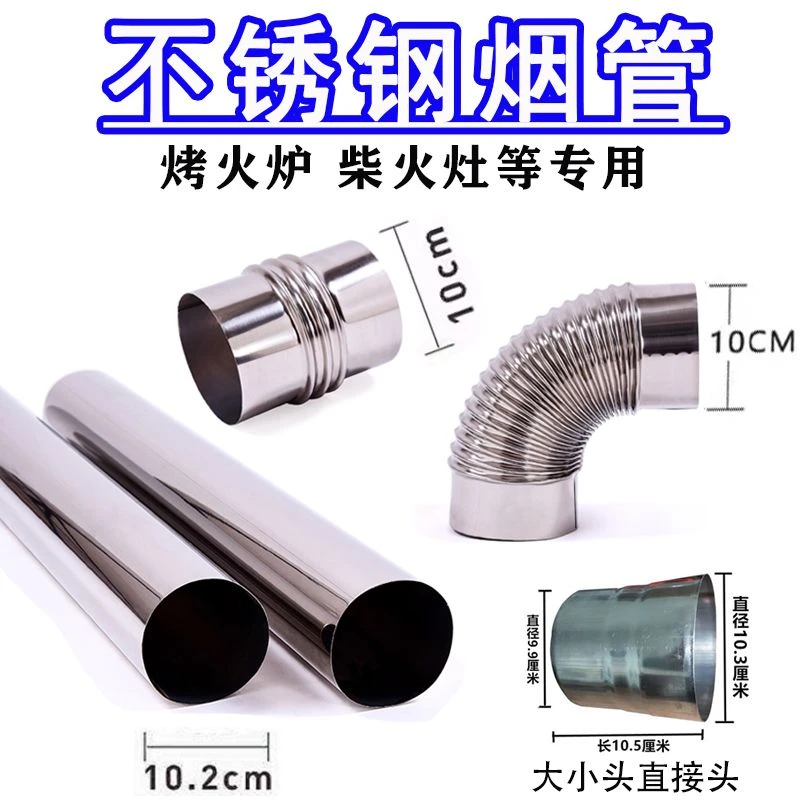加厚不锈钢烟管柴火灶回风炉汽化炉烟囱管烟筒管烤火炉排烟管配件