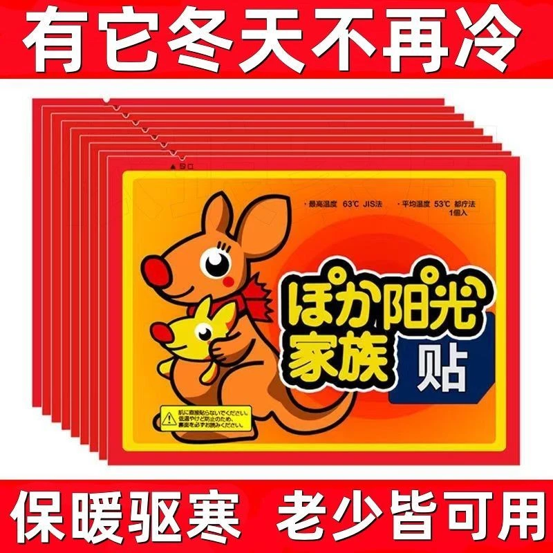 暖贴宝宝贴自发热防寒保暖身贴足暖宝贴宫暖女热敷腰腹部热帖恒温