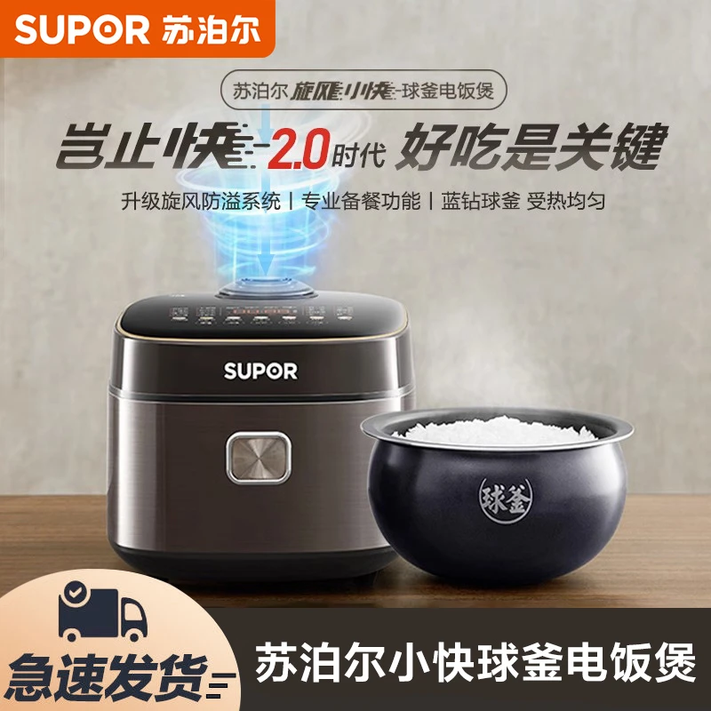 苏泊尔小快球釜电饭煲家用多功能4一5人智能4l升全自动电饭锅新款