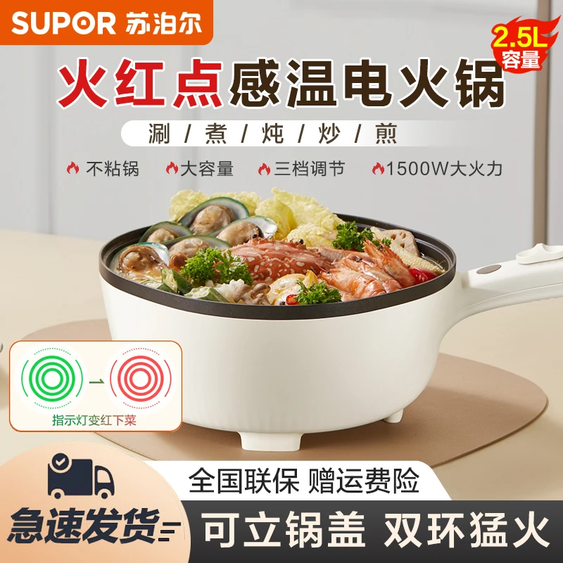 苏泊尔电热电炒锅家用宿舍多功能一体式炒菜锅小型泡面火锅专用锅