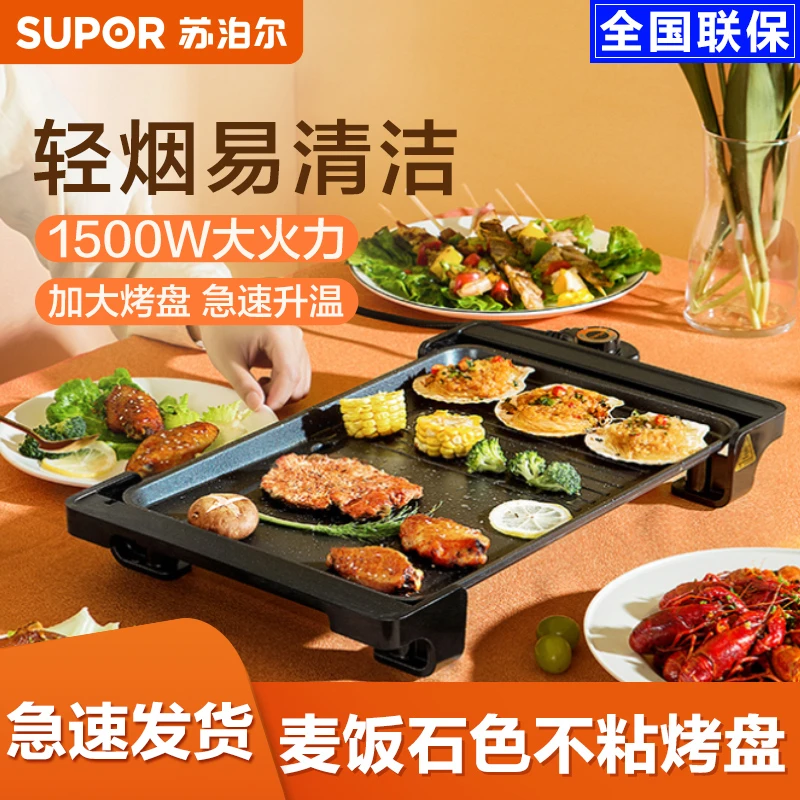 苏泊尔电烤盘烤肉盘家用电烧烤炉涮烤无烟不粘多功能烤串机锅加大