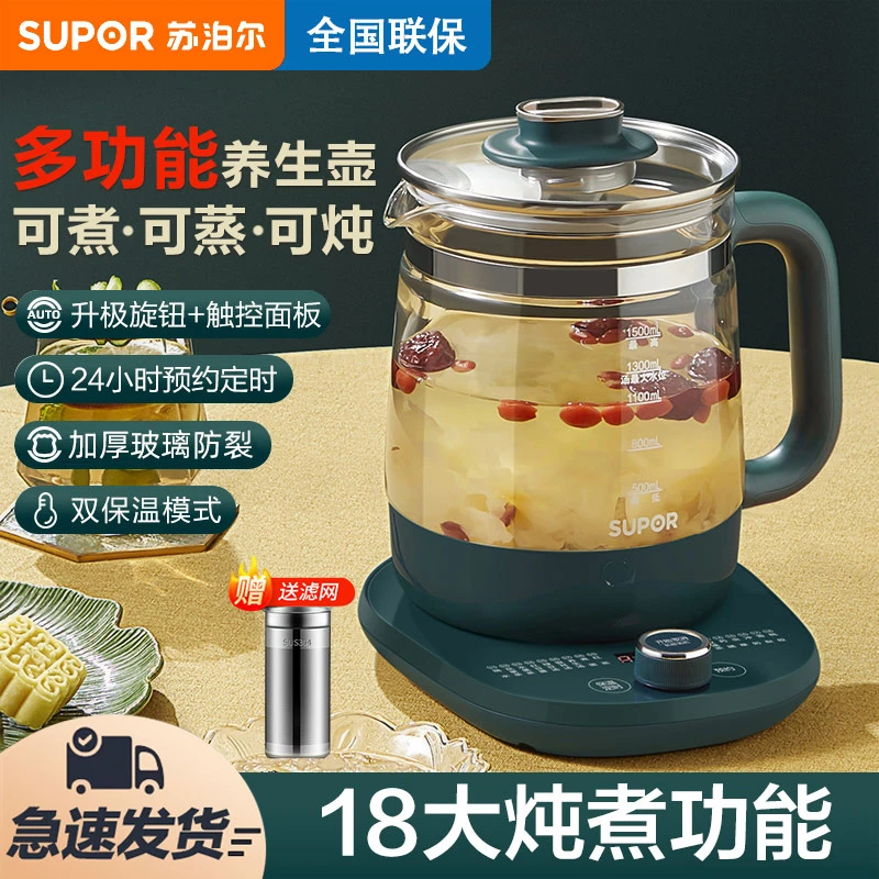 苏泊尔养生壶全自动多功能家用煮茶器小型办公室花茶电水壶烧水壶