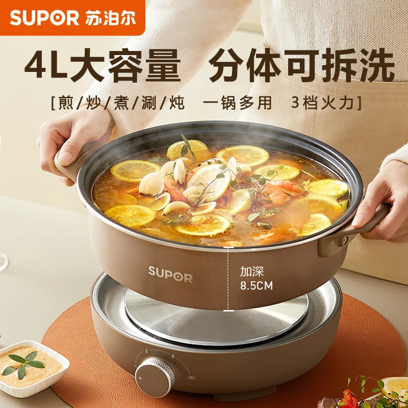 苏泊尔电火锅家用分体式多功能宿舍学生大容量电煮锅电炒菜锅热锅