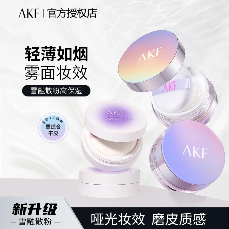 【官方爆款】AKF不卡粉不易脱妆轻透哑光空气蜜粉控油干油质感磨皮