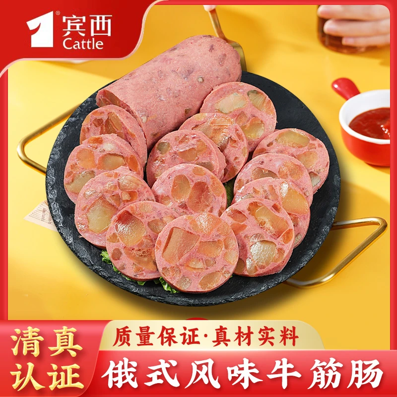 【咱们村专属】清真牛筋肠俄式风味牛筋肠大块牛筋卢布肠180g*10根