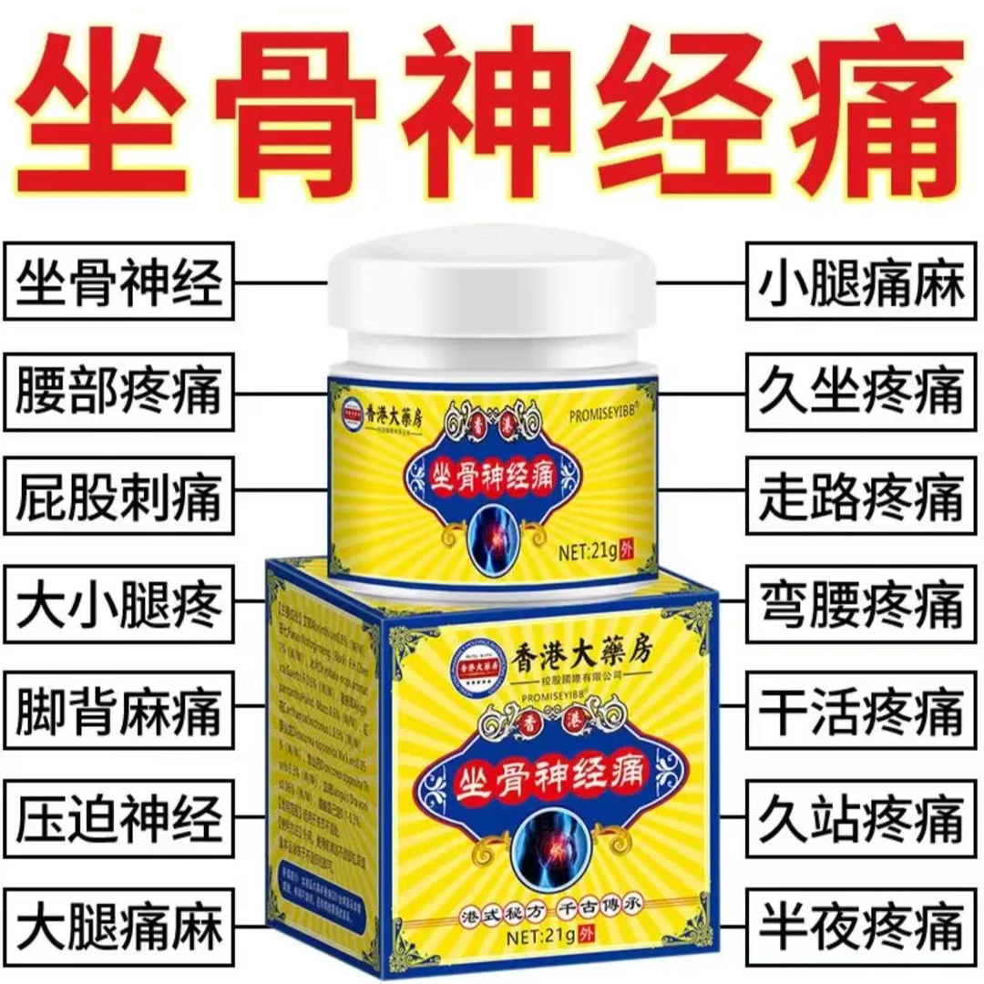 坐骨神经痛膏腰椎压迫神经引起屁股大小腿后外侧放射性疼痛麻木