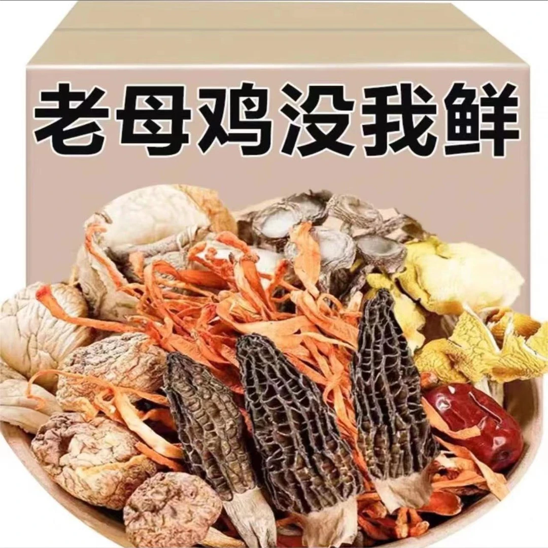 七珍汤包煲汤云南特产羊肚菌鹿茸菇茶树菇冬季干货菌菇