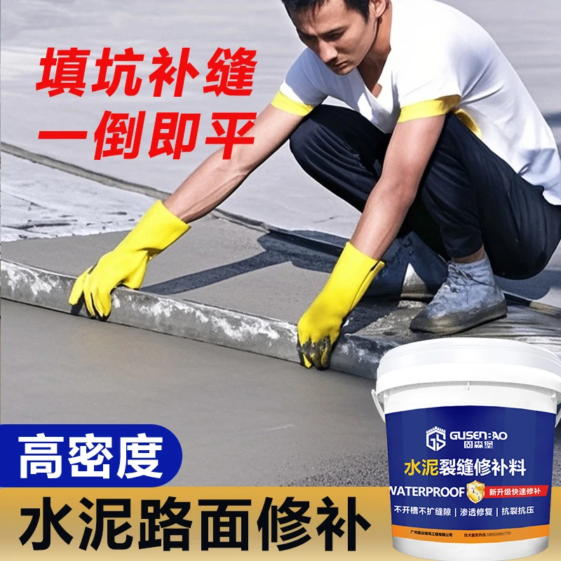 混凝土地面路面裂缝修补修复裂纹不开槽缝混凝土裂缝修补剂灌缝胶