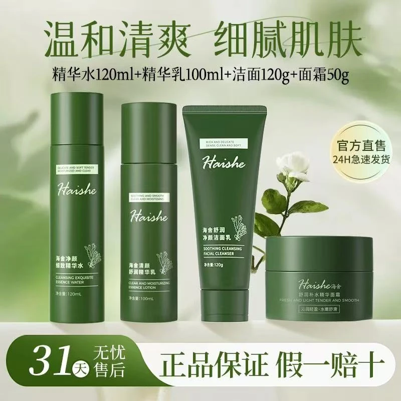 海舍水乳洁面面霜女正品补水保湿秋冬套装秋冬护肤品化妆品平价
