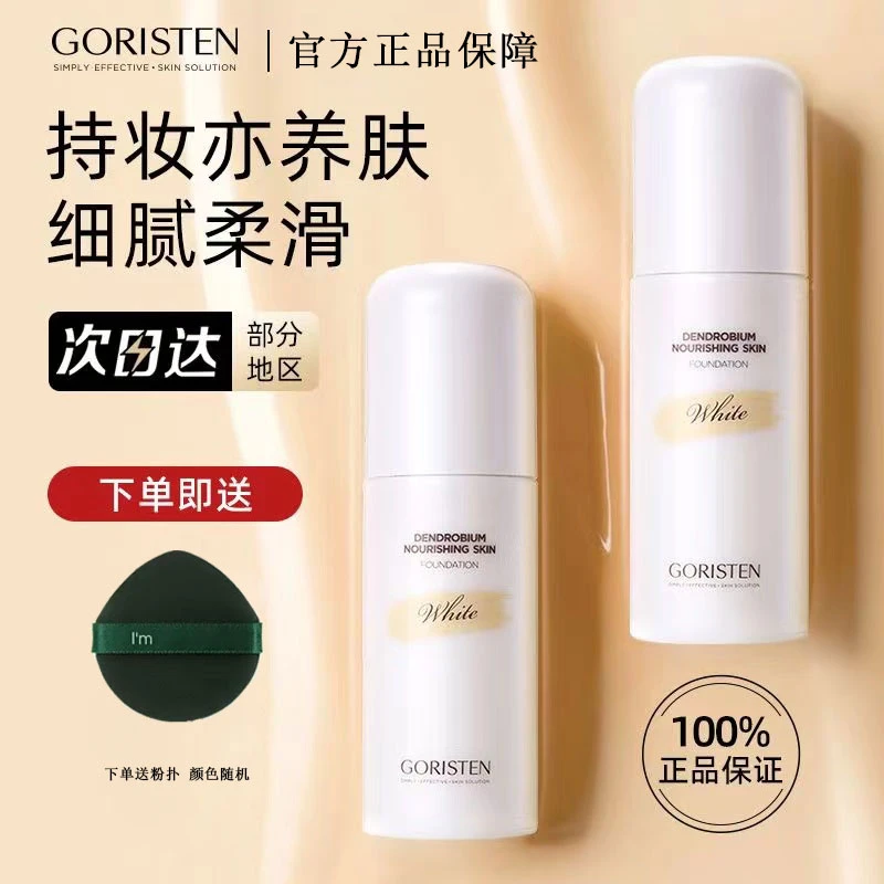 卓尔诗婷粉底液官方正品提亮肤色遮瑕保湿持久不脱妆养肤透气控油