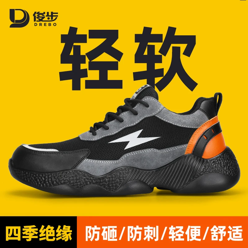 俊步劳保鞋男鞋透气钢包头防砸防刺穿工作鞋轻便工装舒适耐磨工地
