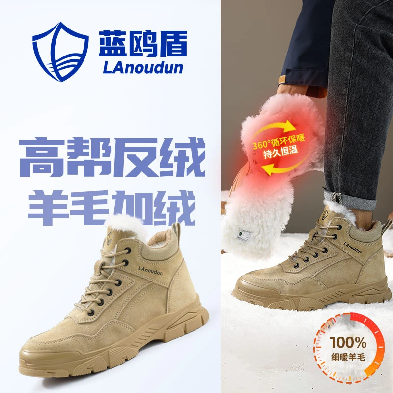 蓝鸥盾劳保鞋男鞋透气加绒高帮高端加绒钢包头防砸防刺穿保暖耐磨