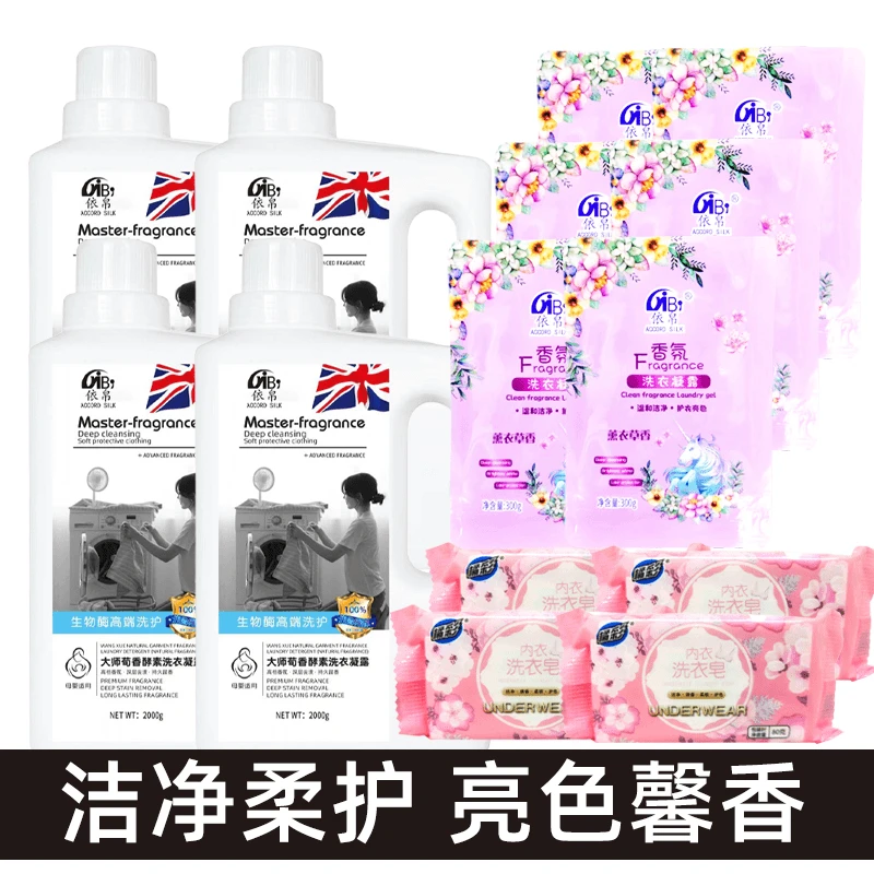 【到手14件套】大师荀香酵素洗衣凝露香味留香护色柔顺家庭组合
