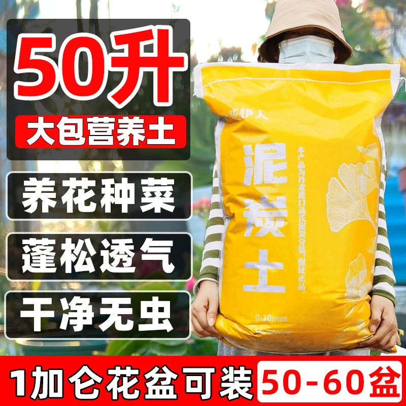 盆栽通用营养土大包50升养花种菜花卉盆栽绿植种植土泥土壤泥炭土