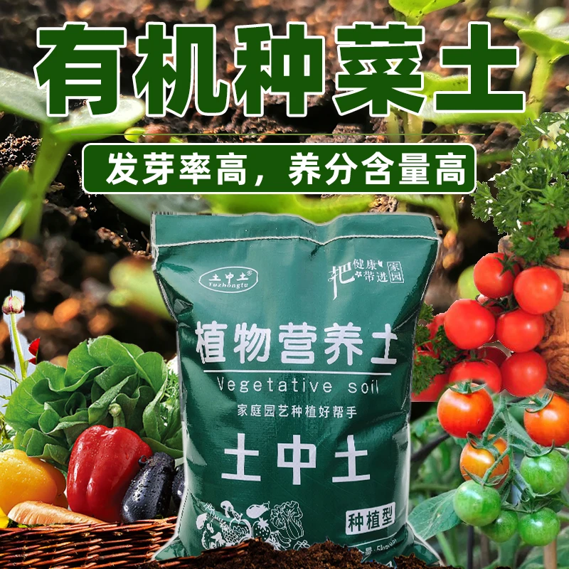 土中土有机种菜土家庭阳台种植土壤植物营养土蔬菜肥料种菜专用土