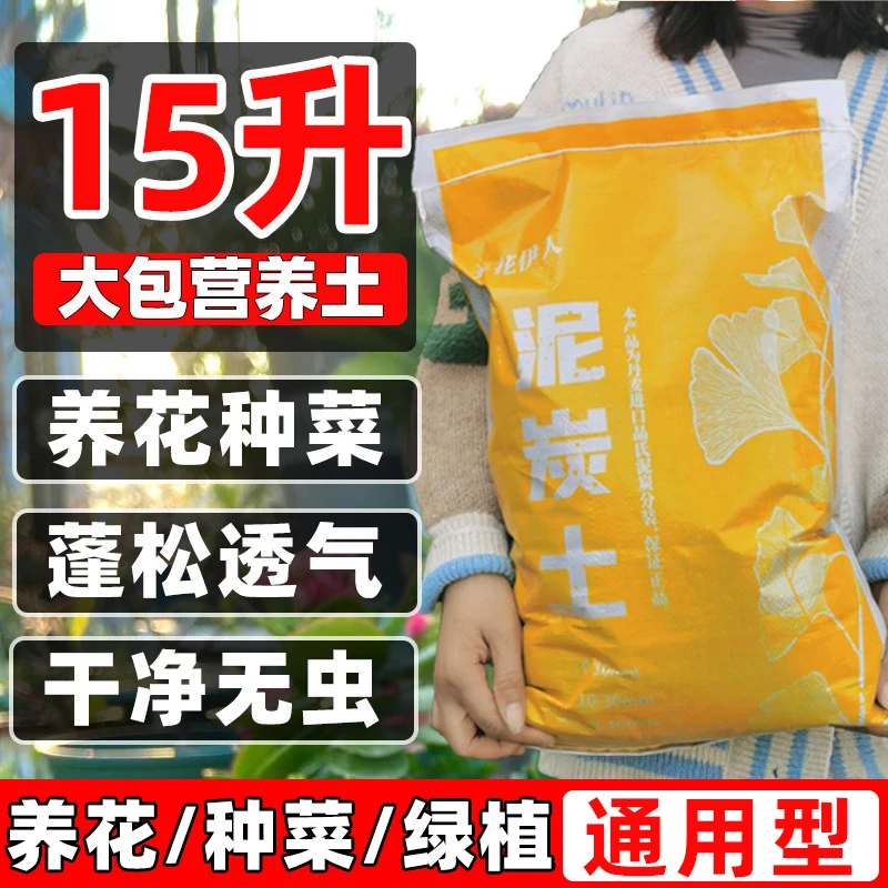 营养土养花专用通用型家庭花卉绿植种花种菜泥土壤泥炭土疏松透气