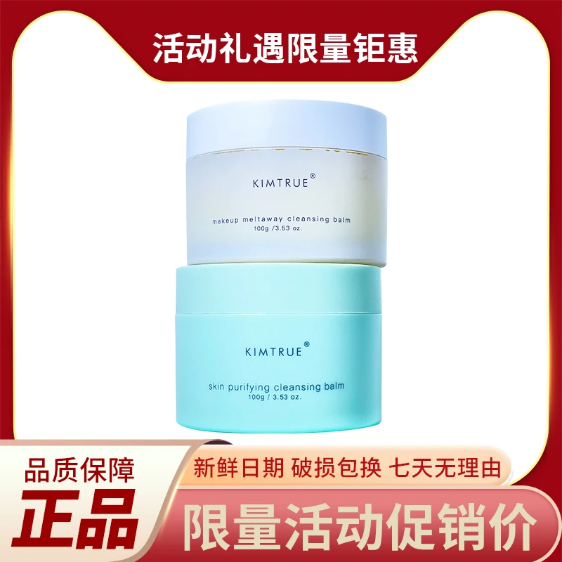 kimtrue且初土豆泥卸妆膏冰淇淋深层清洁眼唇脸三合一kt卸妆乳油