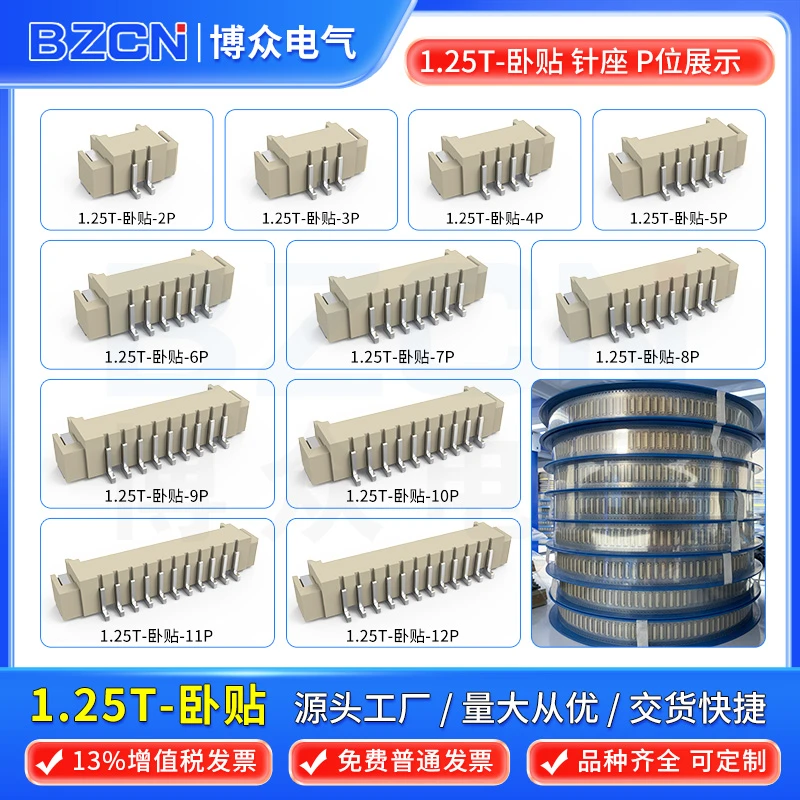 1.25mm间距卧式贴片针座2/3/4/5/6/7/8-12P耐高温接插件SMT连接器