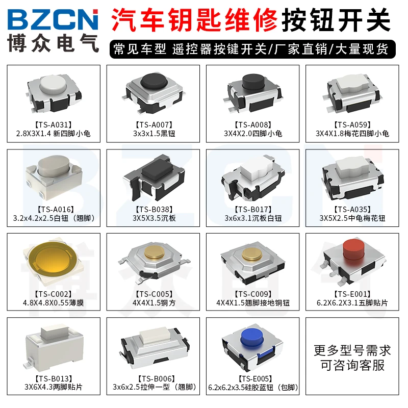 锁匠维修常用汽车遥控器钥匙按键开关电子贴片按钮开关配件元件