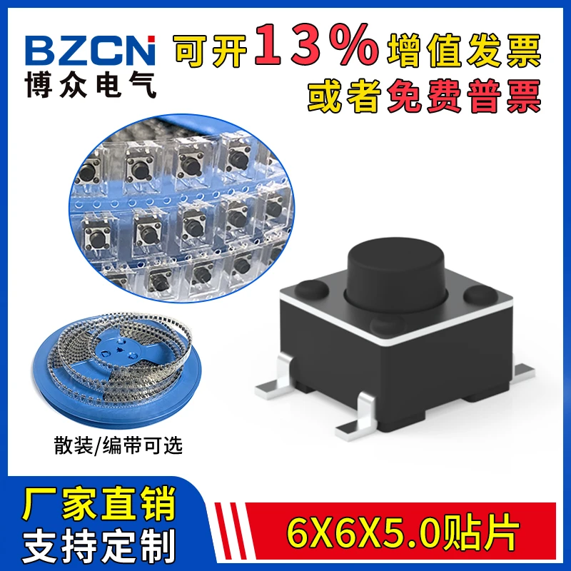 电子开关6*6*5MM轻触开关贴片4脚微动按键微型按钮 6x6x5四脚铜脚
