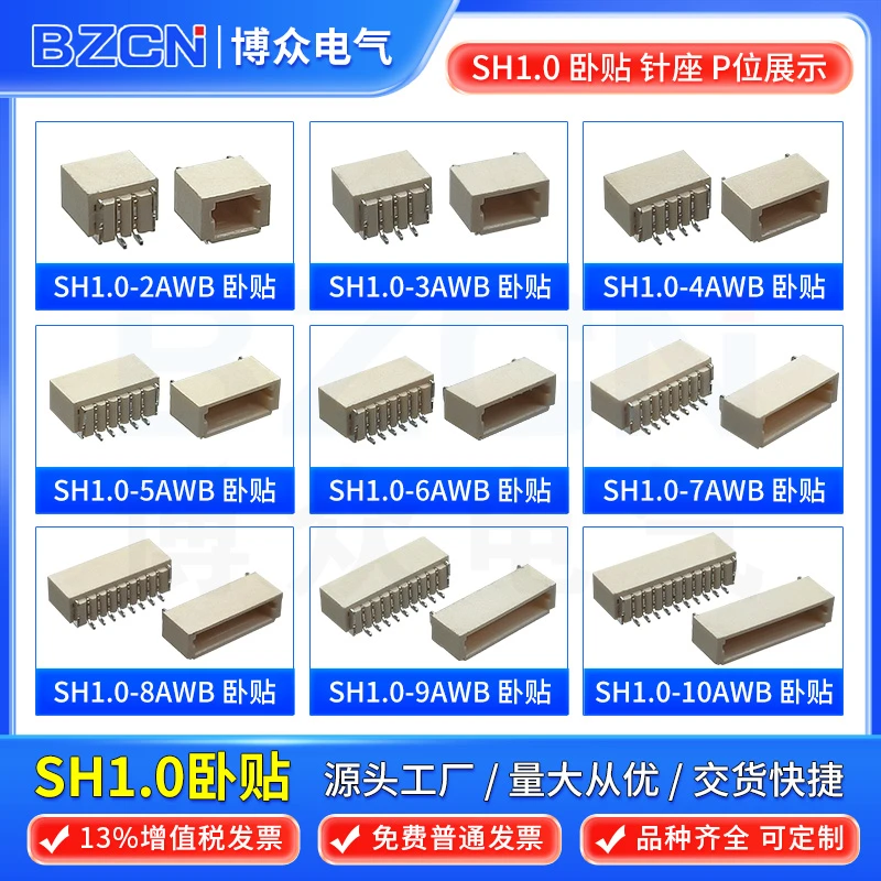 SH1.0卧贴 SH1.0mm 2/3/4/5/6/7/8/9/10P 连接器接插件贴片插座