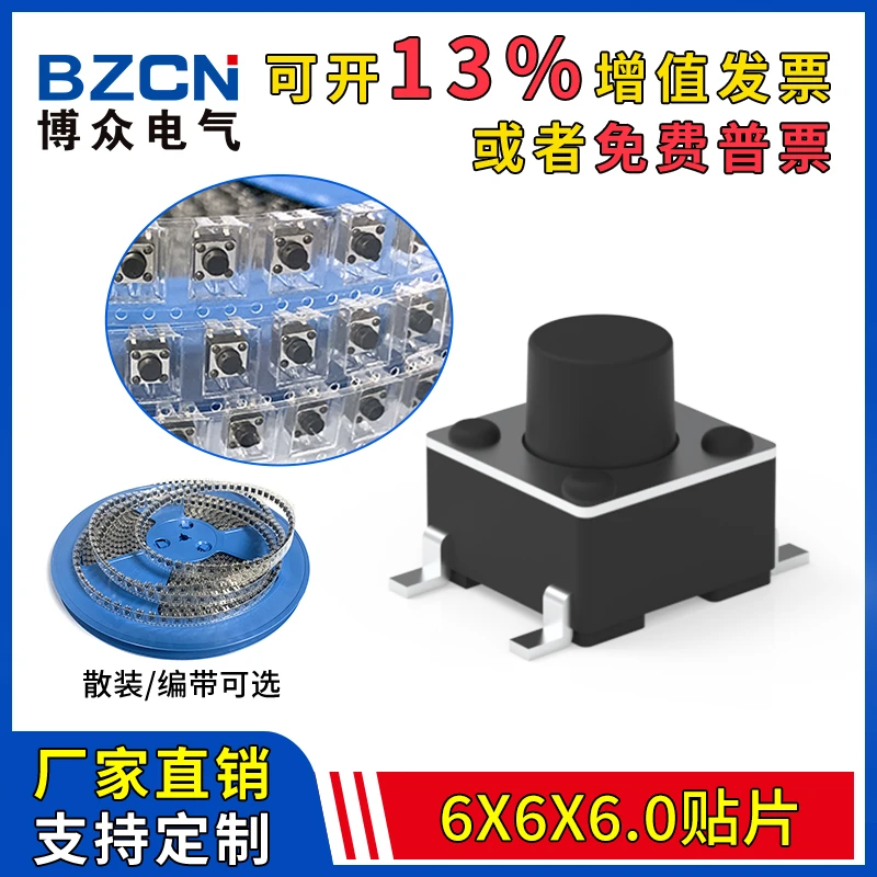 6*6*6MM按键按钮微动轻触开关小铜脚四脚4脚立式直插贴片电磁炉