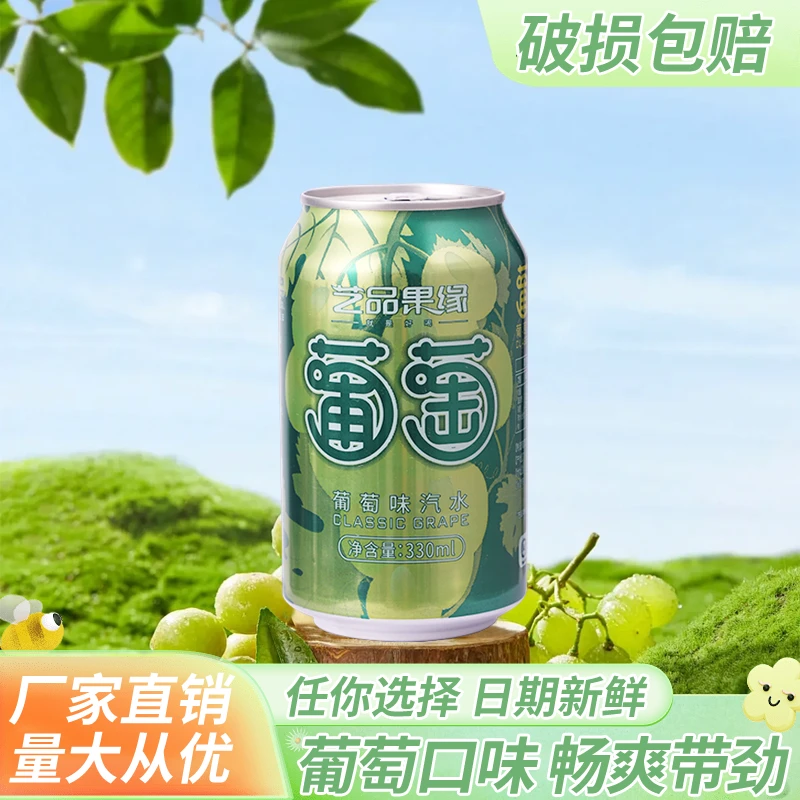 水晶葡萄果味碳酸饮料汽水罐装整箱批发果汁饮品现货包邮