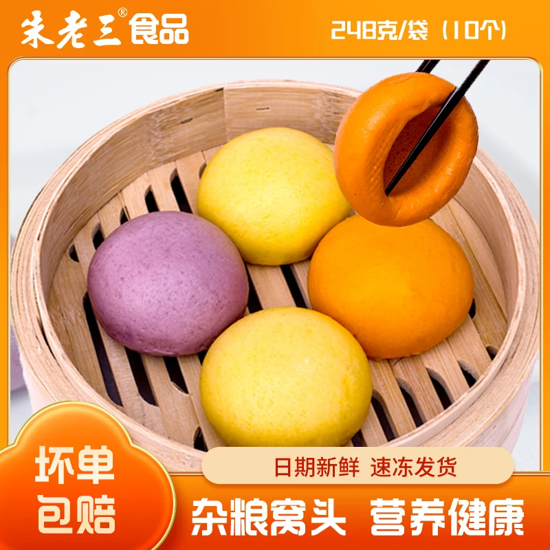 朱老三小米杂粮包窝窝头粗粮主食早餐包子南瓜紫薯五谷杂粮馒头