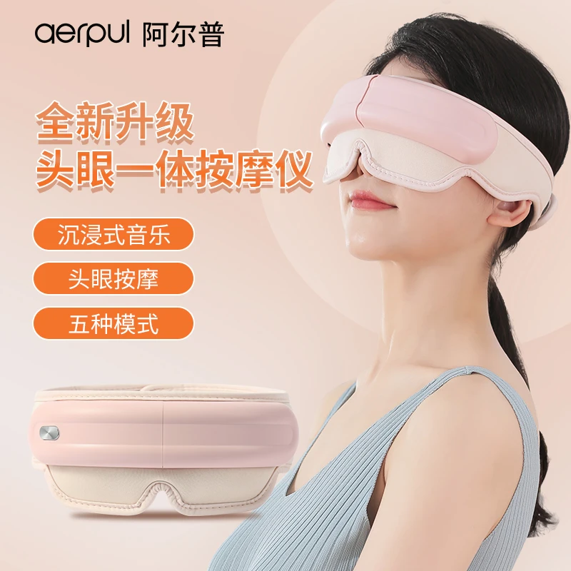 Aerpul/阿尔普头眼一体按摩仪头眼部按摩仪多功能热敷按摩仪