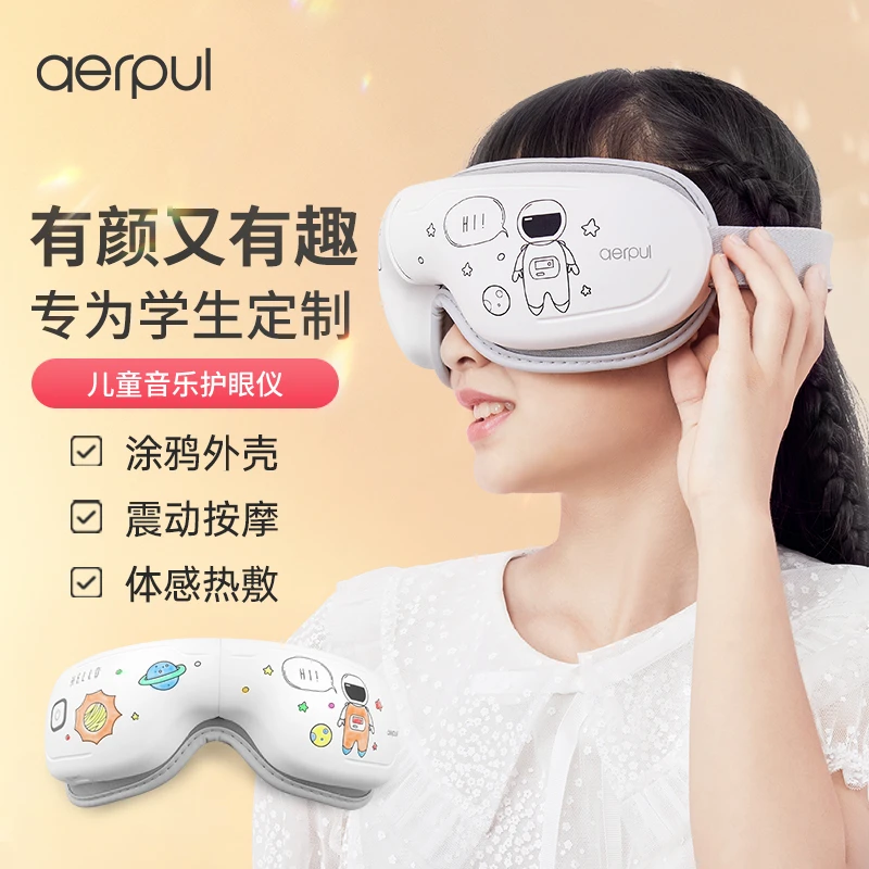 Aerpul阿尔普护眼仪热敷眼部按摩器热敷物理按摩送礼儿童礼物