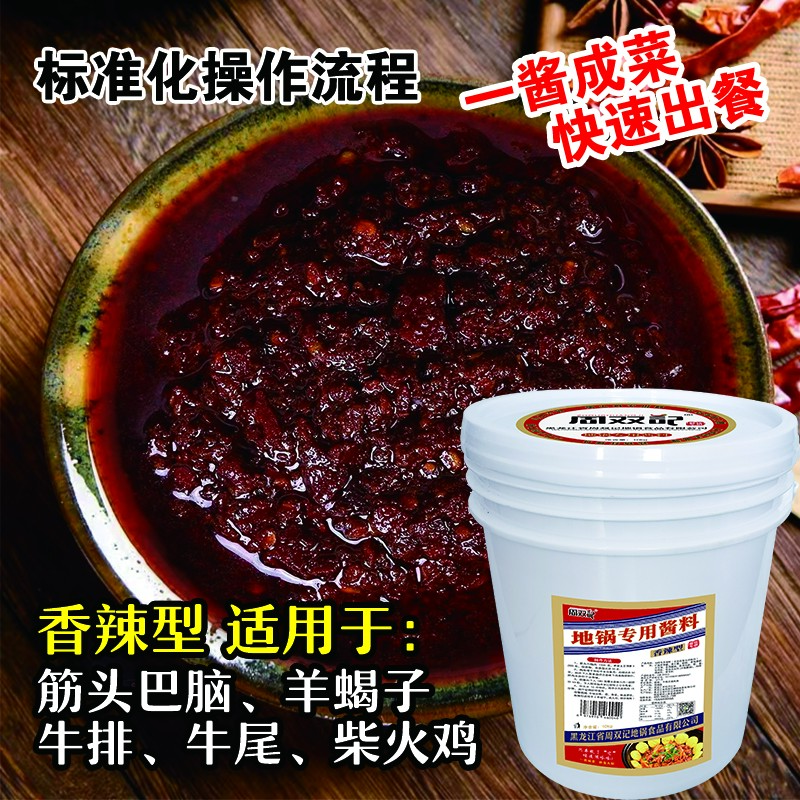 大桶铁锅炖酱地锅鸡酱料铁锅炖大鹅铁锅炖鱼小鸡炖蘑菇拆