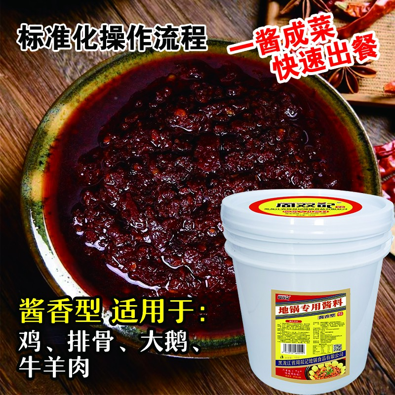 铁锅炖酱地锅鸡酱料铁锅炖大鹅铁锅炖鱼小鸡炖蘑菇拆火鸡