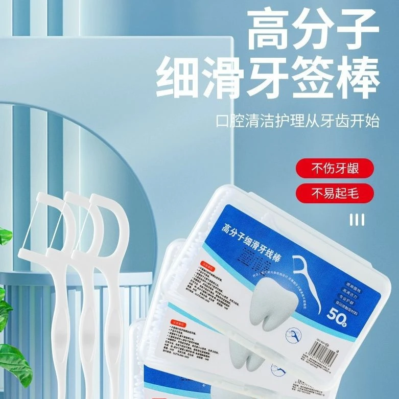 2元包邮福利品A牙线超细家庭装高分子一次性牙签牙线棒请给予好评