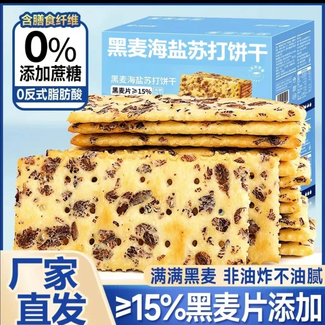黑麦海盐苏打饼干咸味黄油芝士无添蔗糖养零食粗粮代餐营养早餐I