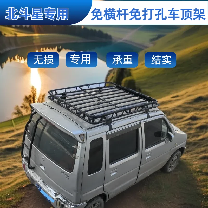 北斗星专用免横杆免打孔车顶行李框旅行架梯子越野户外行李架