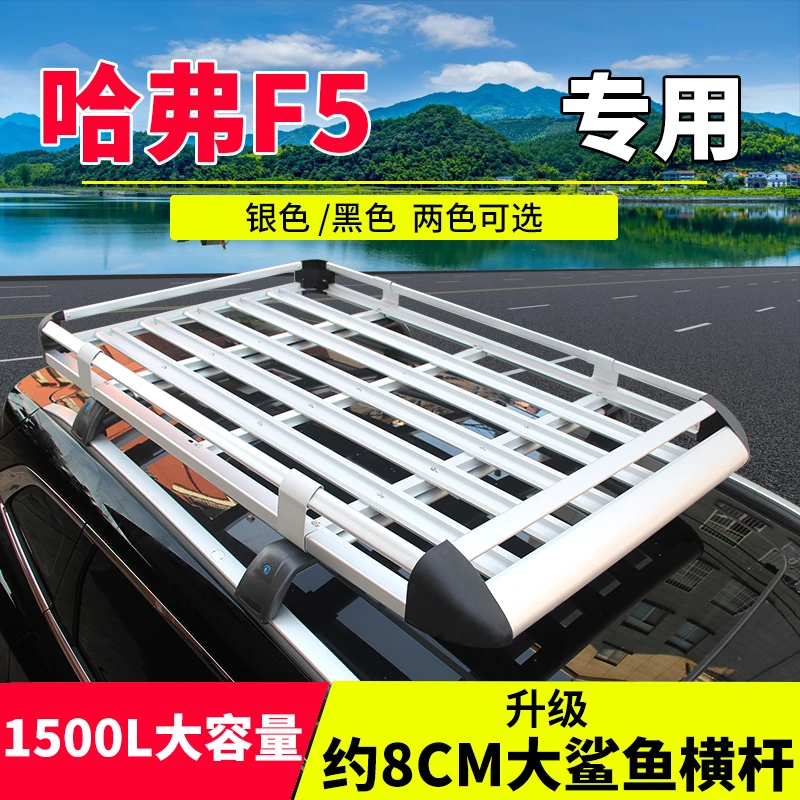 哈弗F5加厚改装汽车载车顶行李架suv通用车顶架行李框旅行架