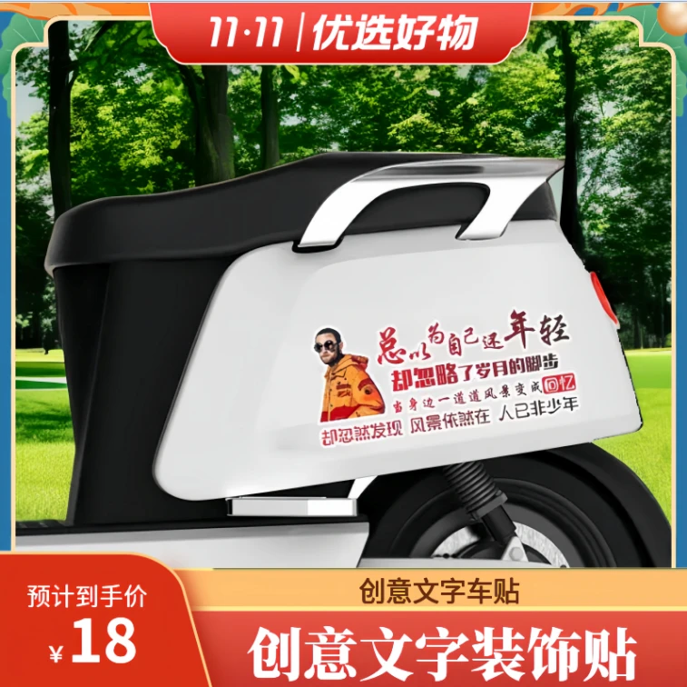 网红总以为自己年轻汽车创意文字车贴天窗后玻璃装饰车身贴