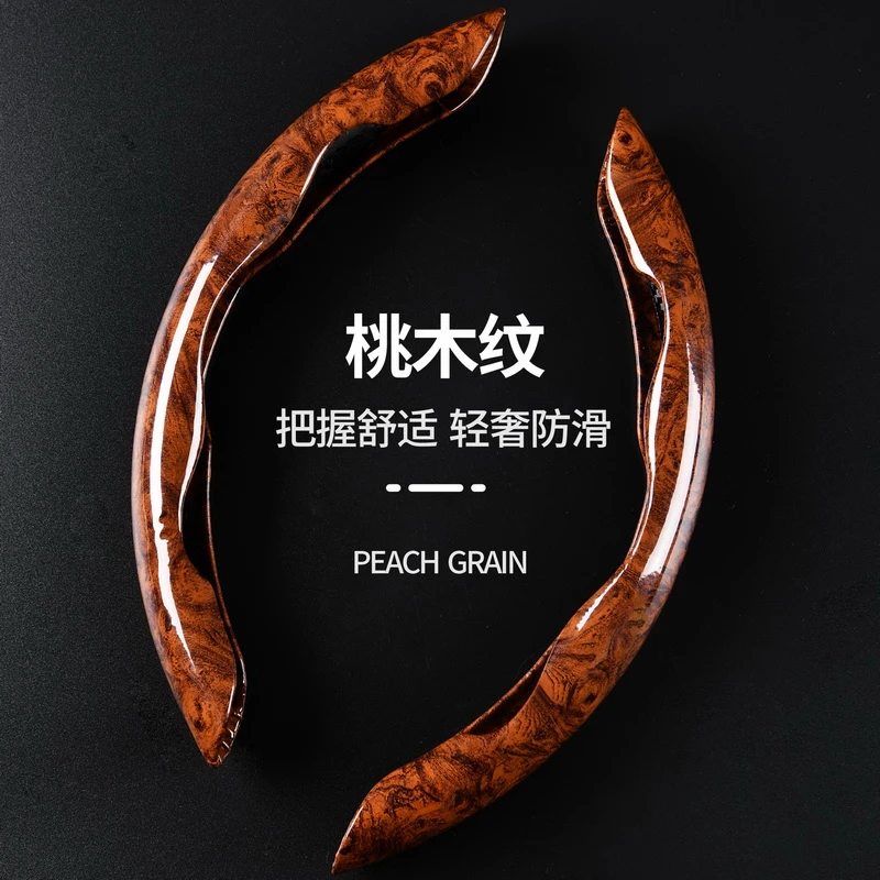 桃木纹方向盘把套碳纤纹汽车把套四季通用个性感桃木耐磨适用吸汗